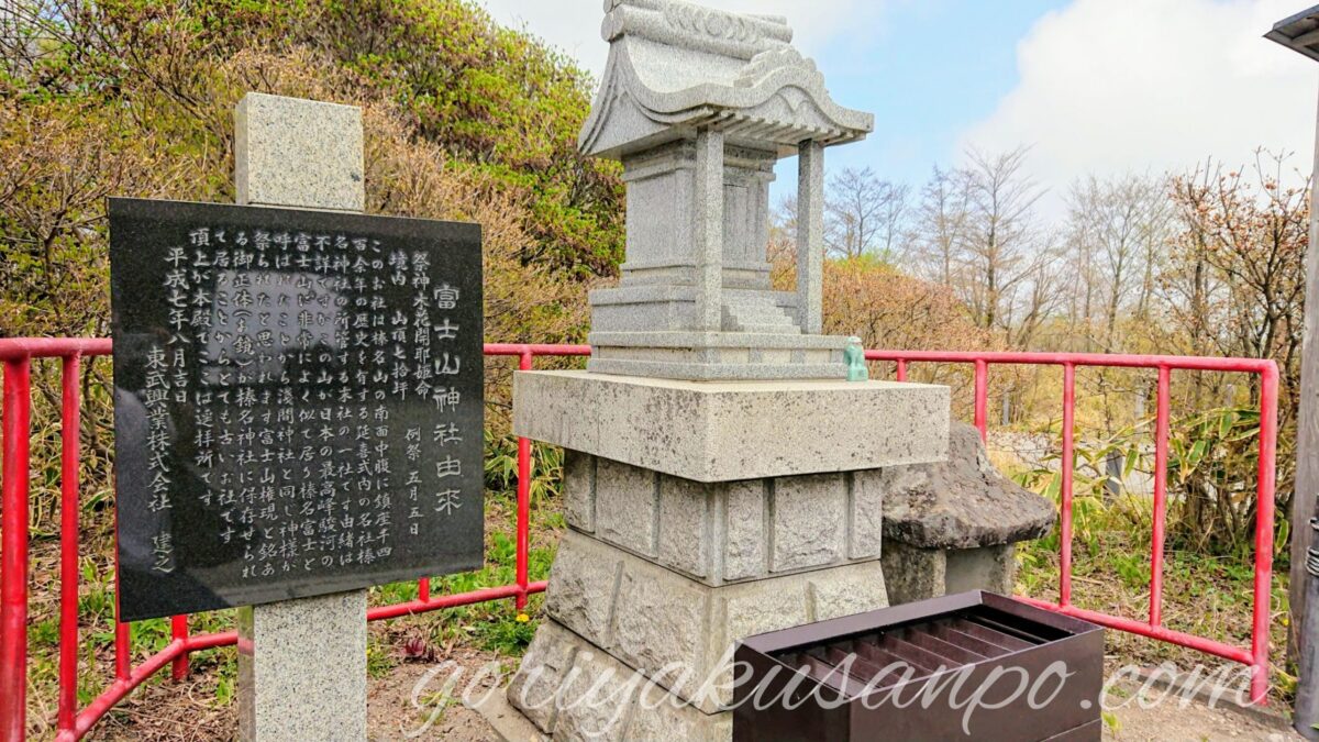 群馬県榛名富士山神社の由来石碑